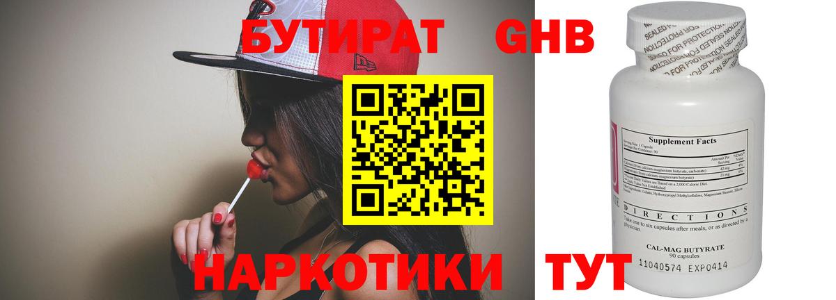 Саранск  БУТИРАТ оксибутират  Вход с VPN 