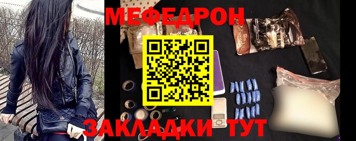 Мефедрон кристаллы Саранск