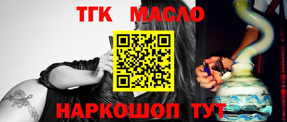 ТГК гашишное масло  Вход с VPN  ТГК концентрат  Саранск 