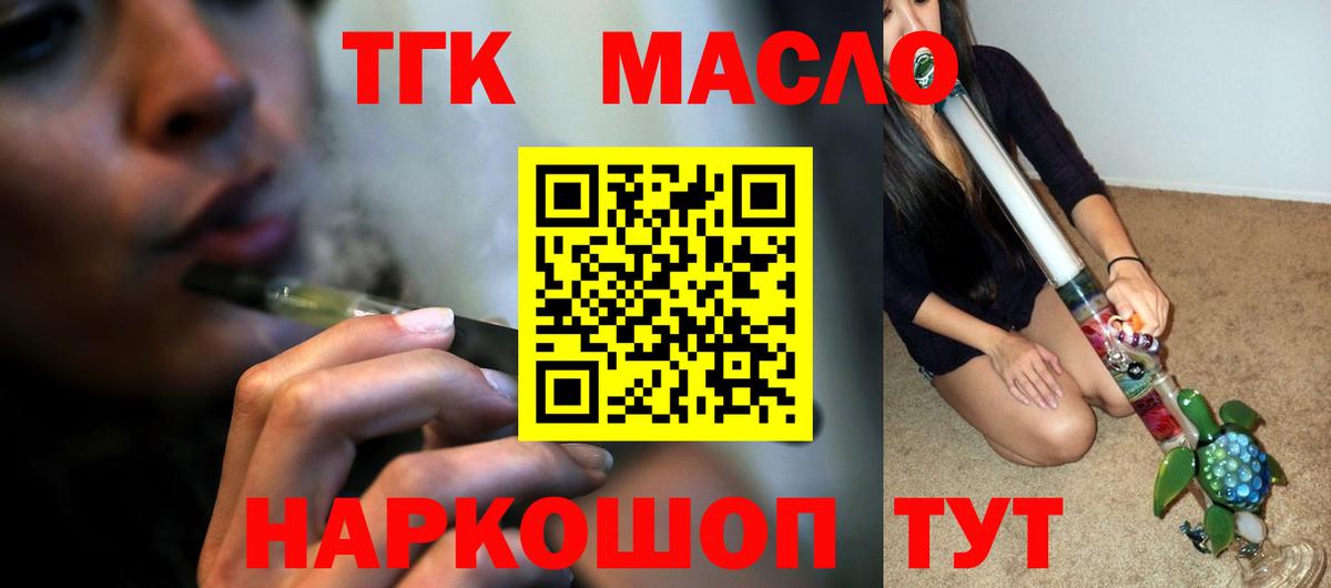 Дистиллят ТГК гашишное масло Саранск
